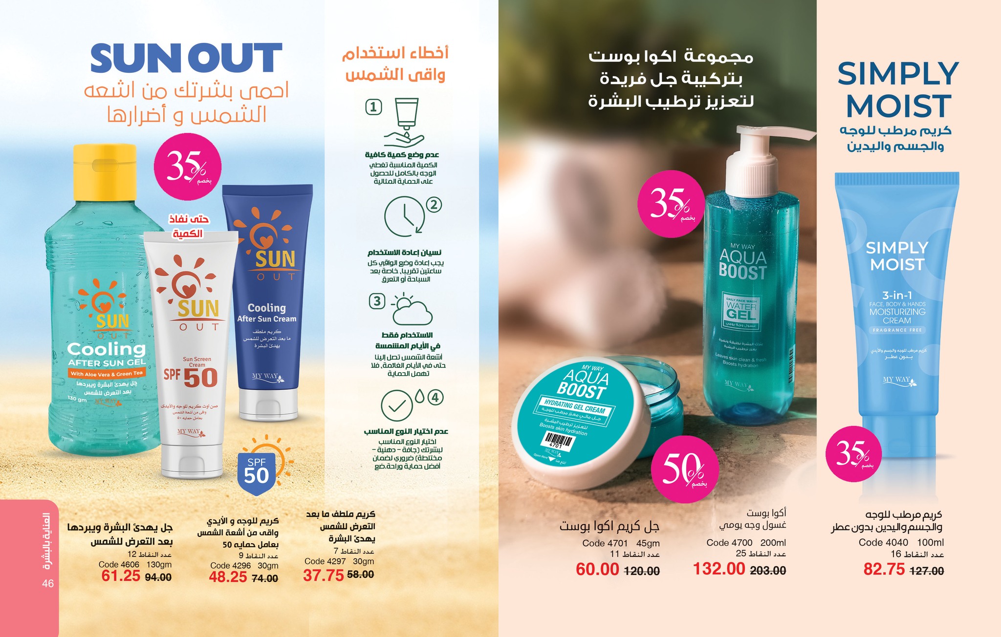 myway offers from 26jul to 1jun 2025 عروض ماى واى من 26 يوليو حتى 1 يونيو 2025 صفحة رقم 23